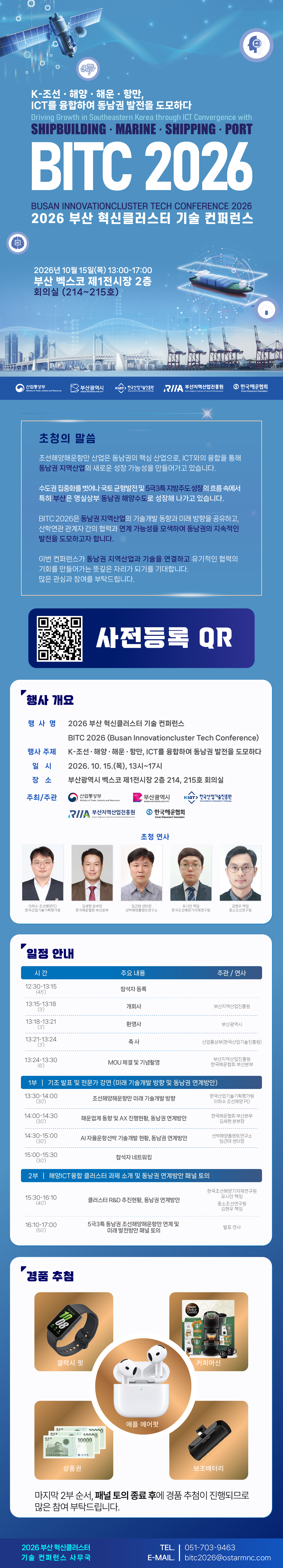 BITC_2026_참가_안내문(사전등록_QR).png