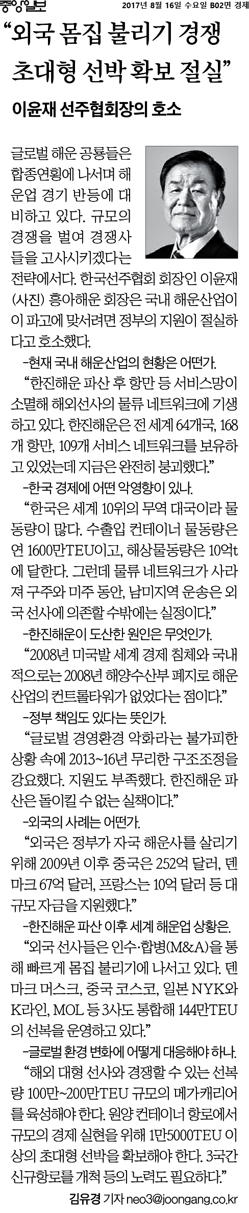 중앙일보_“외국 몸집 불리기 경쟁 초대형 선박 확보 절실”_2017-08-16.png