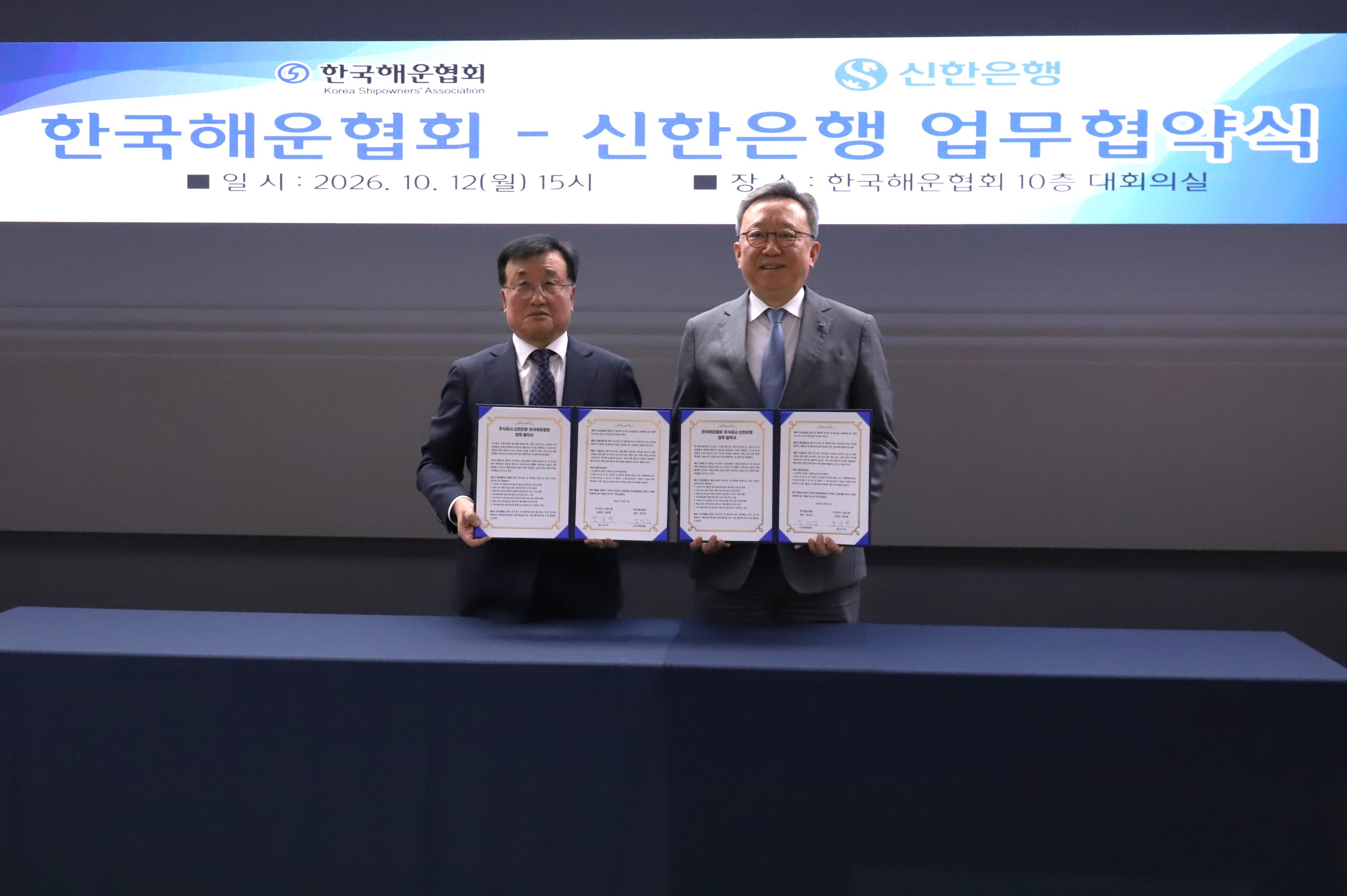 2__MOU_서명_후_(좌측부터_해운협회_박정석_회장,_신한은행_정상혁_행장).JPG